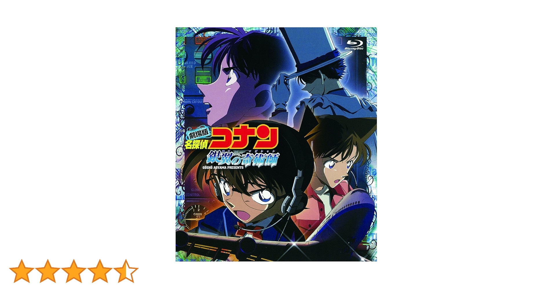 Amazon.co.jp: 劇場版 名探偵コナン 銀翼の奇術師(マジシャン